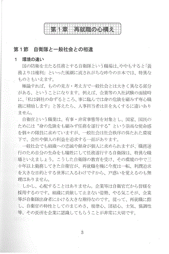 退職する自衛官の皆様へ