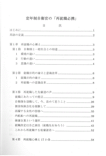 自衛隊援護協会について