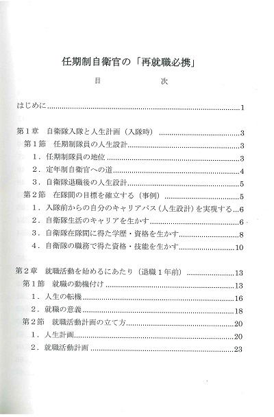 自衛隊援護協会について