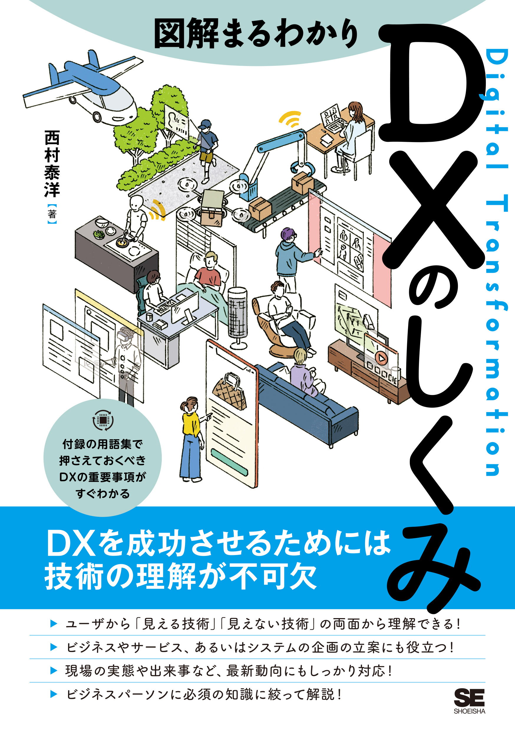 図解まるわかり　DX(Web提出可)