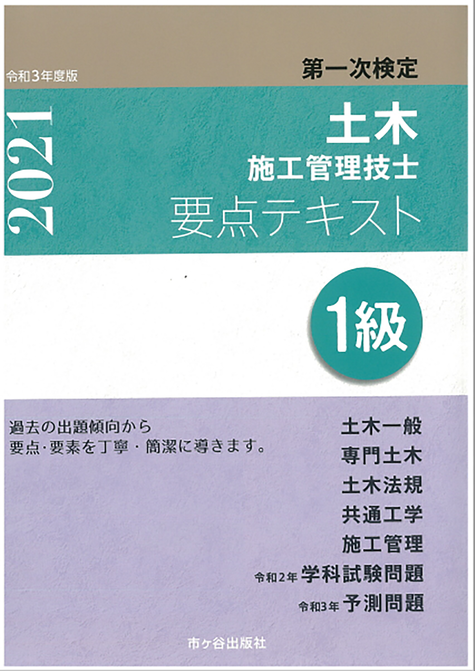 １級土木施工管理技士受験合格講座