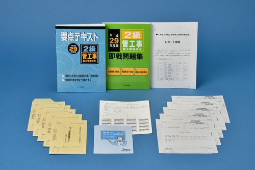 ２級管工事施工管理技士受験合格講座