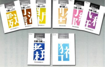漢字検定ゼミナール１級・準１級コース