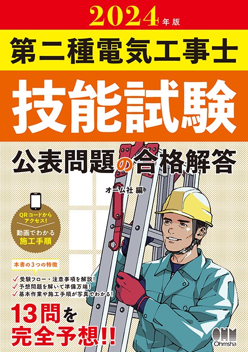 第二種電気工事士動画講座(Web提出可)