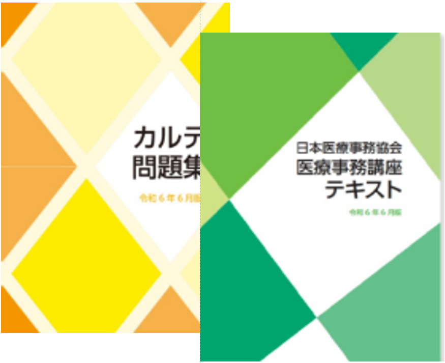 医療事務講座