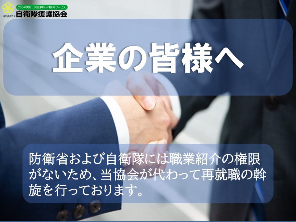 企業の皆様へ